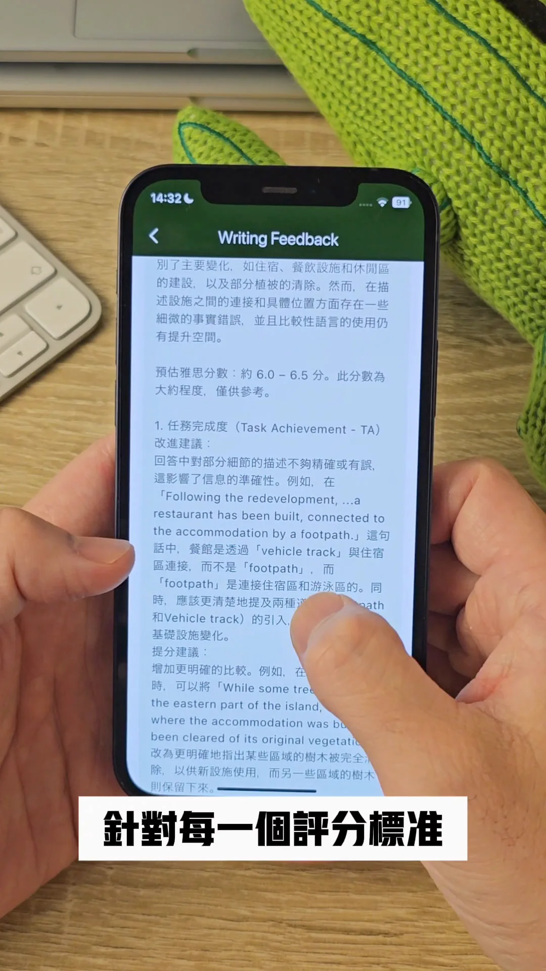 由創辦人錄製的 iPhone 寫作回饋示範，畫面顯示 Task Achievement 的具體建議